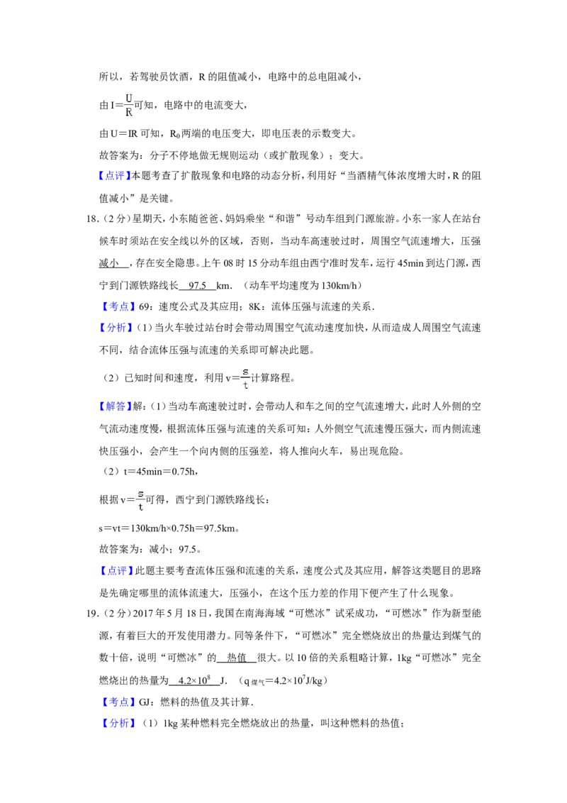 2017年青海省西宁市中考物理试卷解析版_中考真题_4.物理中考真题2015-2024年_地区卷_青海物理11-22