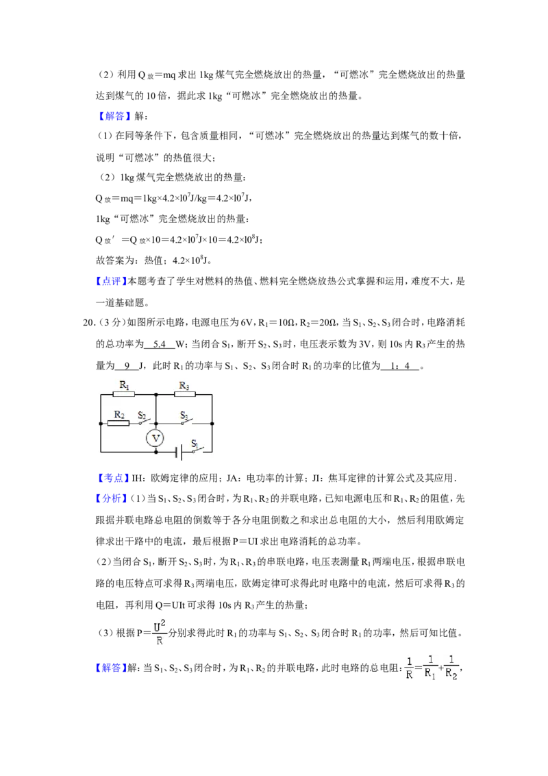 2017年青海省西宁市中考物理试卷解析版_中考真题_4.物理中考真题2015-2024年_地区卷_青海物理11-22