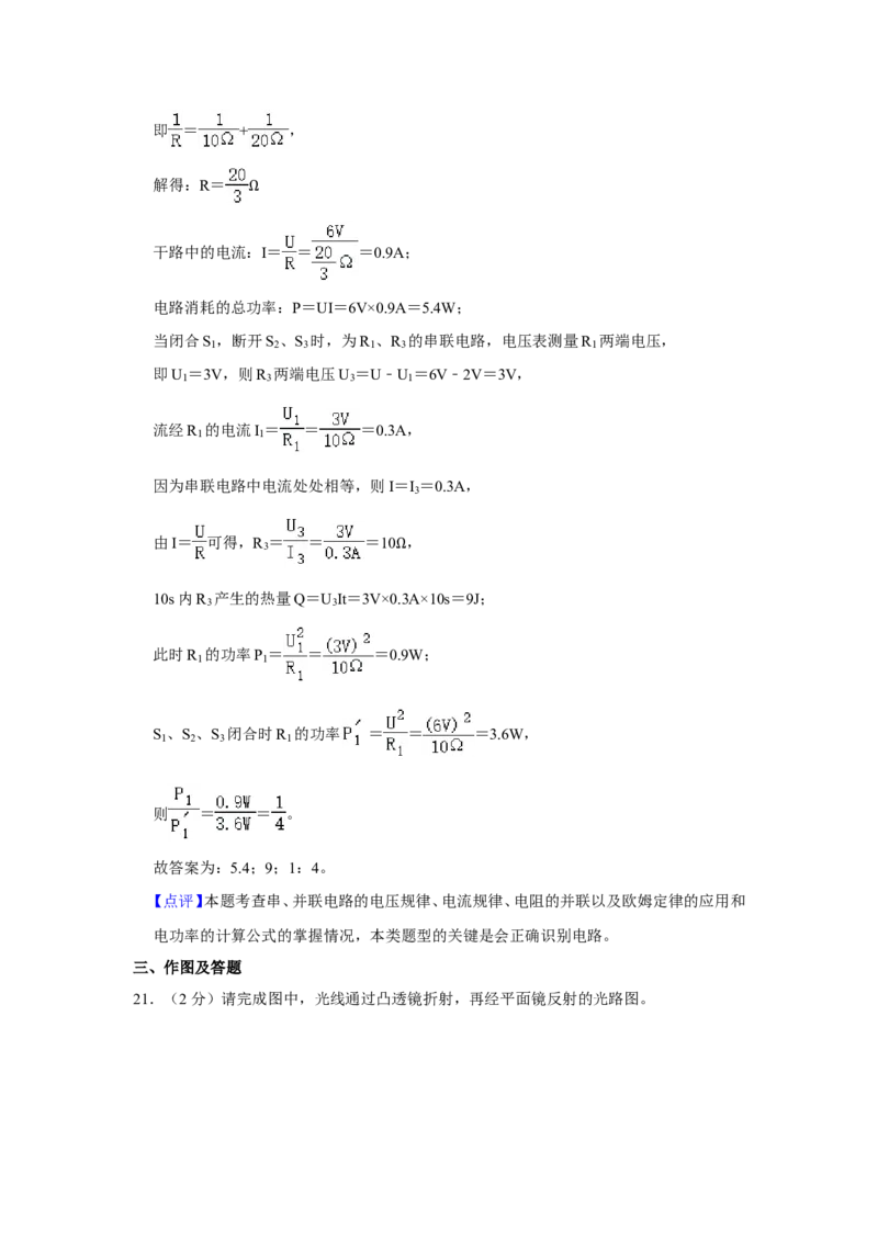 2017年青海省西宁市中考物理试卷解析版_中考真题_4.物理中考真题2015-2024年_地区卷_青海物理11-22