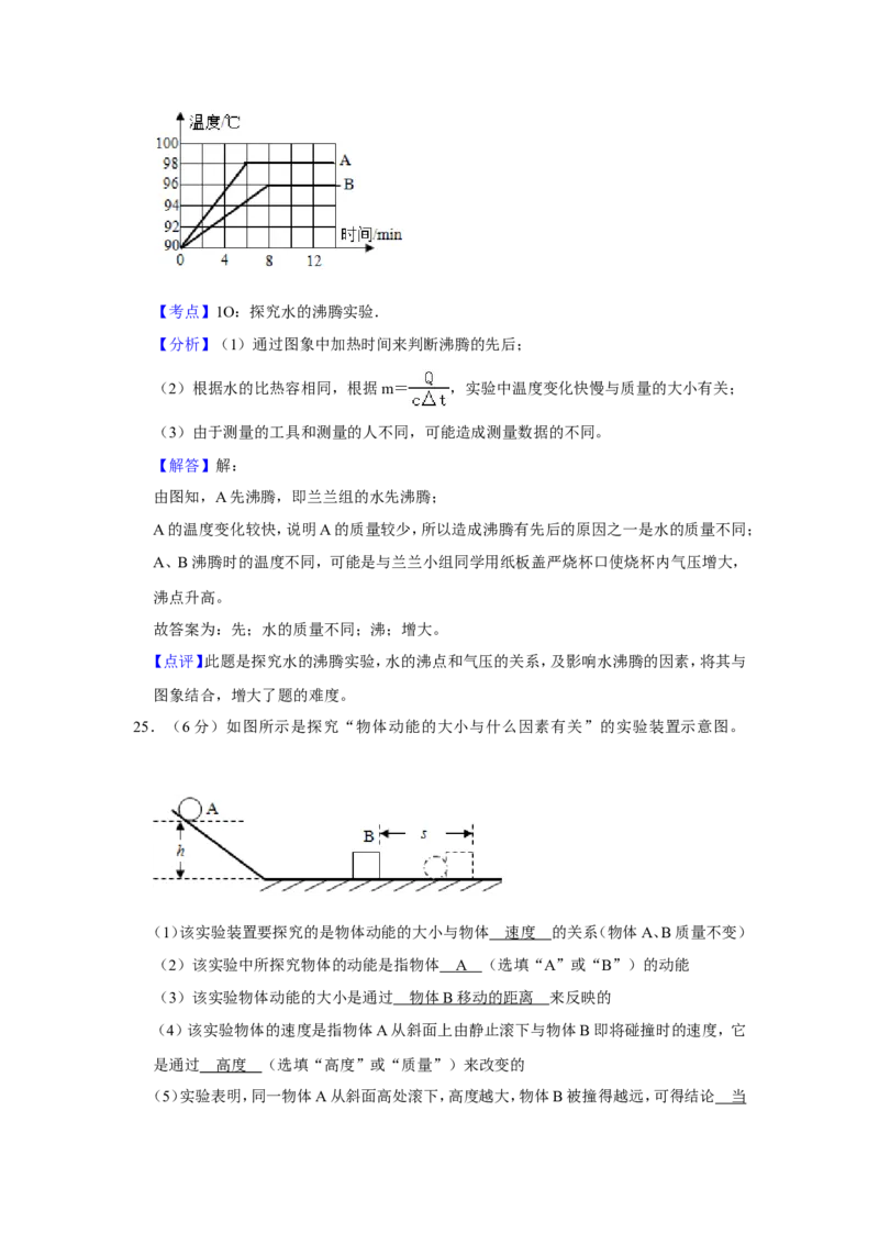 2017年青海省西宁市中考物理试卷解析版_中考真题_4.物理中考真题2015-2024年_地区卷_青海物理11-22