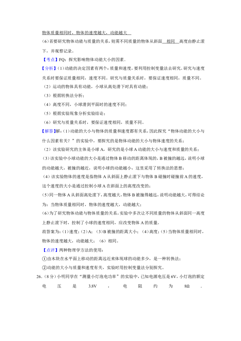 2017年青海省西宁市中考物理试卷解析版_中考真题_4.物理中考真题2015-2024年_地区卷_青海物理11-22