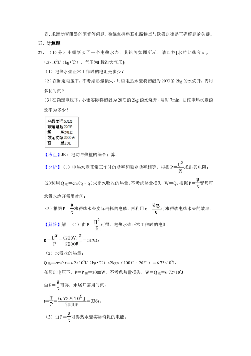 2017年青海省西宁市中考物理试卷解析版_中考真题_4.物理中考真题2015-2024年_地区卷_青海物理11-22