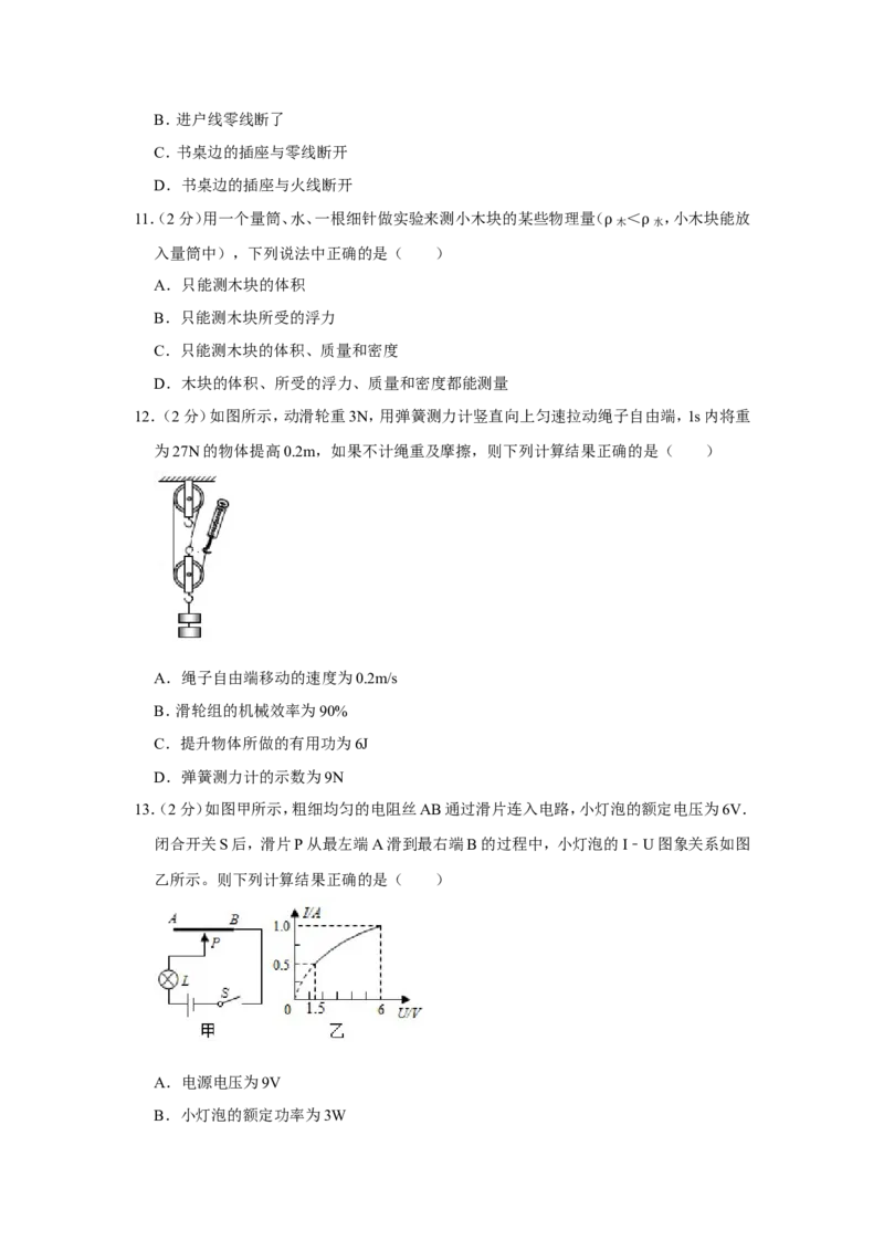 2017年青海省西宁市中考物理试卷解析版_中考真题_4.物理中考真题2015-2024年_地区卷_青海物理11-22