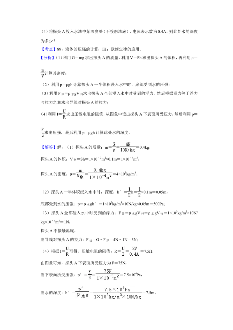 2017年青海省西宁市中考物理试卷解析版_中考真题_4.物理中考真题2015-2024年_地区卷_青海物理11-22
