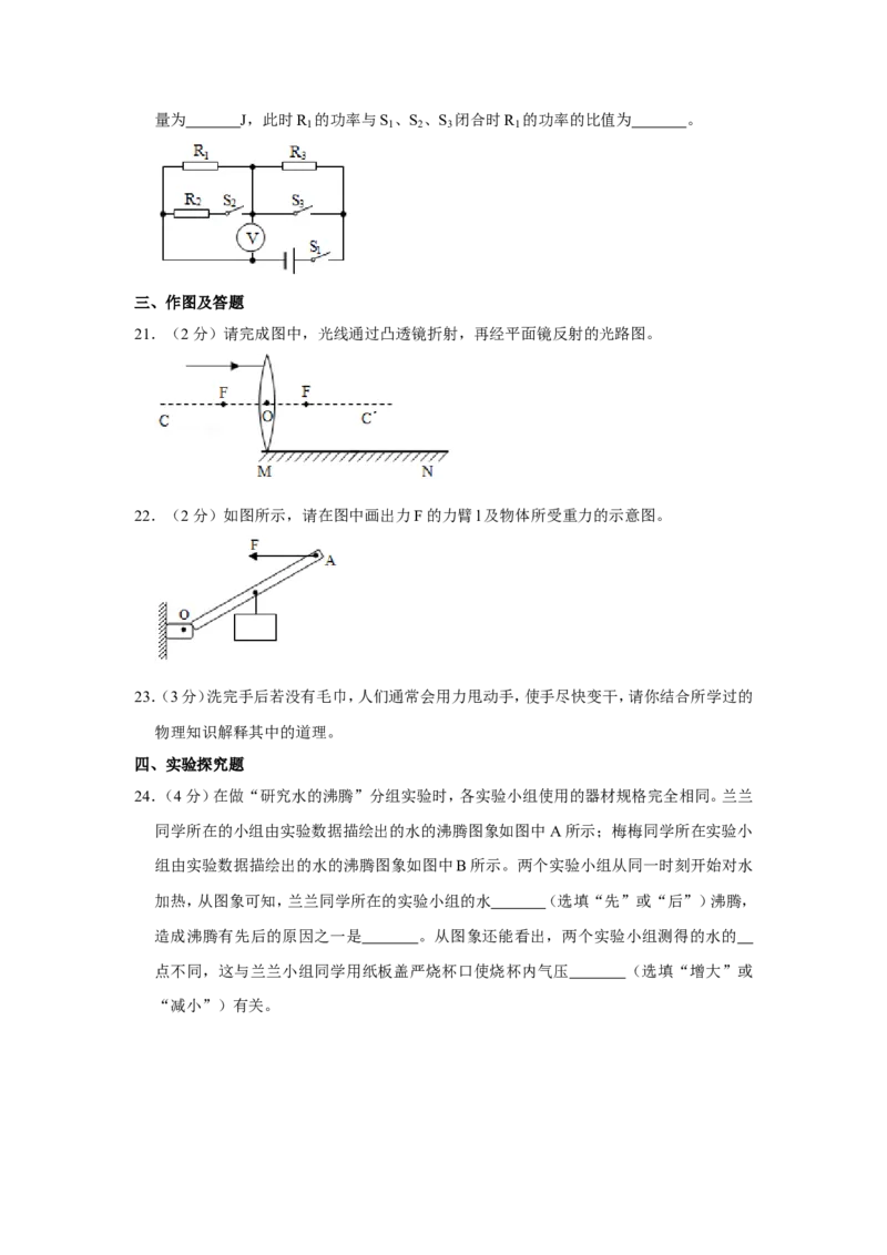 2017年青海省西宁市中考物理试卷解析版_中考真题_4.物理中考真题2015-2024年_地区卷_青海物理11-22