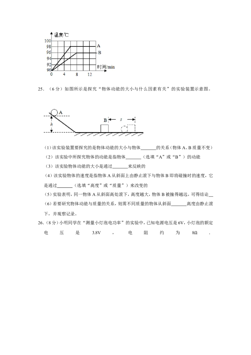 2017年青海省西宁市中考物理试卷解析版_中考真题_4.物理中考真题2015-2024年_地区卷_青海物理11-22