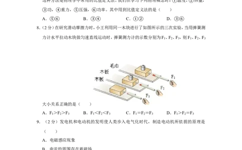 2017年青海省西宁市中考物理试卷解析版_中考真题_4.物理中考真题2015-2024年_地区卷_青海物理11-22