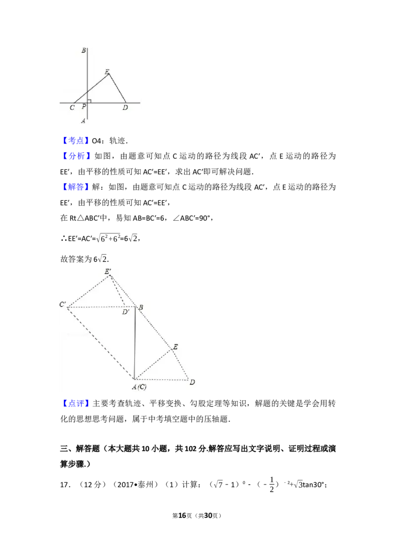 2017年江苏省泰州市中考数学试题及答案_中考真题_2.数学中考真题2015-2024年_地区卷_江苏省_泰州中考数学08-22