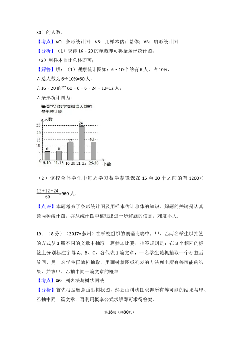 2017年江苏省泰州市中考数学试题及答案_中考真题_2.数学中考真题2015-2024年_地区卷_江苏省_泰州中考数学08-22