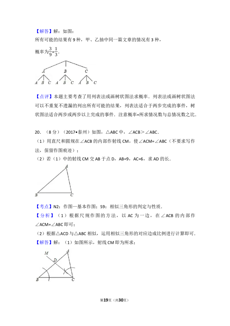 2017年江苏省泰州市中考数学试题及答案_中考真题_2.数学中考真题2015-2024年_地区卷_江苏省_泰州中考数学08-22