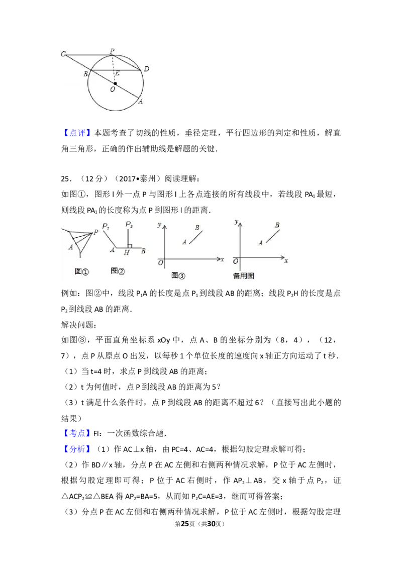2017年江苏省泰州市中考数学试题及答案_中考真题_2.数学中考真题2015-2024年_地区卷_江苏省_泰州中考数学08-22