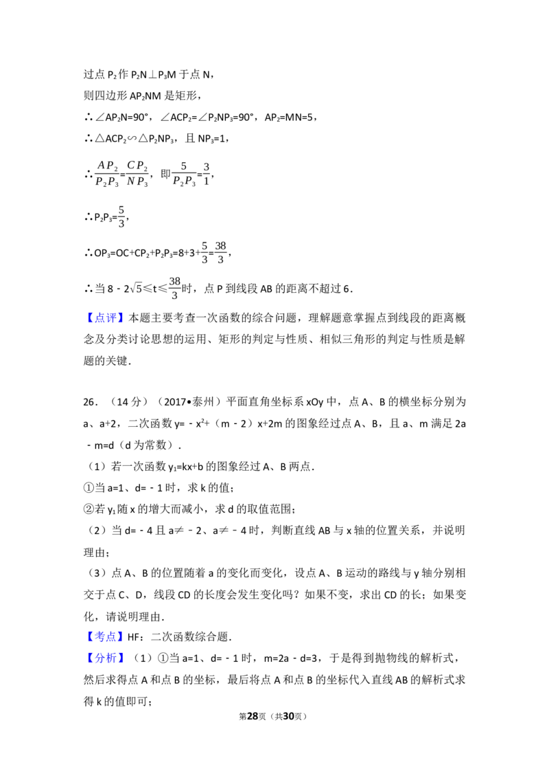 2017年江苏省泰州市中考数学试题及答案_中考真题_2.数学中考真题2015-2024年_地区卷_江苏省_泰州中考数学08-22