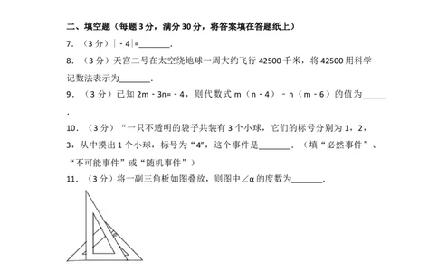 2017年江苏省泰州市中考数学试题及答案_中考真题_2.数学中考真题2015-2024年_地区卷_江苏省_泰州中考数学08-22