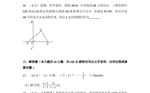 2017年江苏省泰州市中考数学试题及答案_中考真题_2.数学中考真题2015-2024年_地区卷_江苏省_泰州中考数学08-22