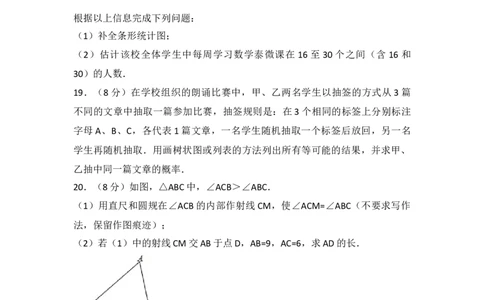 2017年江苏省泰州市中考数学试题及答案_中考真题_2.数学中考真题2015-2024年_地区卷_江苏省_泰州中考数学08-22