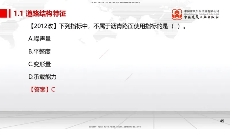 02节1.1道路结构特征2（12.18）_2026年一级建造师_2026年一建市政_2026年一建市政SVIP_2026一建市政SVIP_02-基础精讲✿高端面授✿深度强化_06-2026年一建市政-建工社-两轮基础直播-韩放