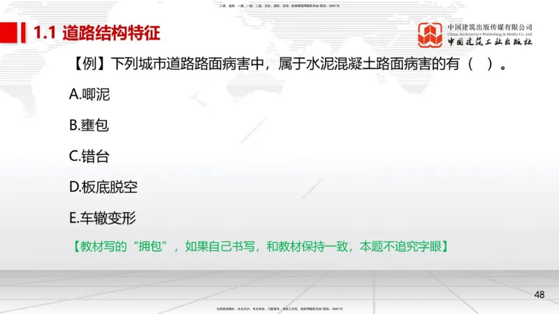 02节1.1道路结构特征2（12.18）_2026年一级建造师_2026年一建市政_2026年一建市政SVIP_2026一建市政SVIP_02-基础精讲✿高端面授✿深度强化_06-2026年一建市政-建工社-两轮基础直播-韩放