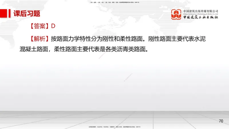 02节1.1道路结构特征2（12.18）_2026年一级建造师_2026年一建市政_2026年一建市政SVIP_2026一建市政SVIP_02-基础精讲✿高端面授✿深度强化_06-2026年一建市政-建工社-两轮基础直播-韩放