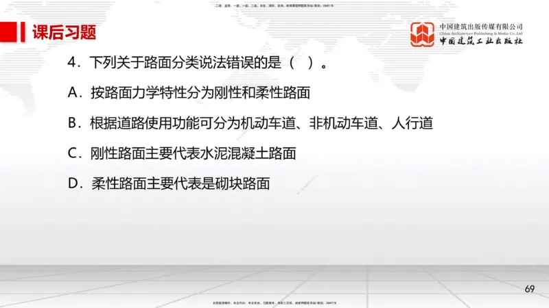02节1.1道路结构特征2（12.18）_2026年一级建造师_2026年一建市政_2026年一建市政SVIP_2026一建市政SVIP_02-基础精讲✿高端面授✿深度强化_06-2026年一建市政-建工社-两轮基础直播-韩放