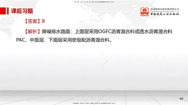 02节1.1道路结构特征2（12.18）_2026年一级建造师_2026年一建市政_2026年一建市政SVIP_2026一建市政SVIP_02-基础精讲✿高端面授✿深度强化_06-2026年一建市政-建工社-两轮基础直播-韩放