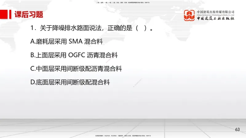 02节1.1道路结构特征2（12.18）_2026年一级建造师_2026年一建市政_2026年一建市政SVIP_2026一建市政SVIP_02-基础精讲✿高端面授✿深度强化_06-2026年一建市政-建工社-两轮基础直播-韩放