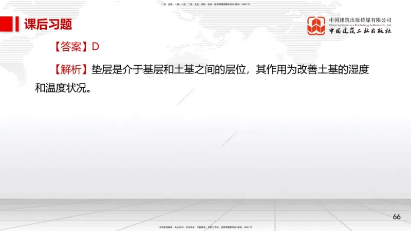 02节1.1道路结构特征2（12.18）_2026年一级建造师_2026年一建市政_2026年一建市政SVIP_2026一建市政SVIP_02-基础精讲✿高端面授✿深度强化_06-2026年一建市政-建工社-两轮基础直播-韩放