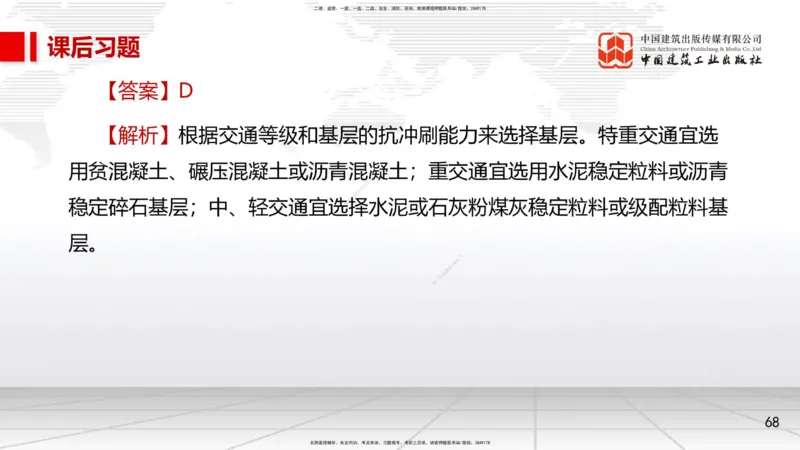 02节1.1道路结构特征2（12.18）_2026年一级建造师_2026年一建市政_2026年一建市政SVIP_2026一建市政SVIP_02-基础精讲✿高端面授✿深度强化_06-2026年一建市政-建工社-两轮基础直播-韩放