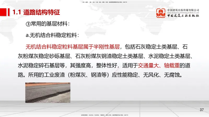 02节1.1道路结构特征2（12.18）_2026年一级建造师_2026年一建市政_2026年一建市政SVIP_2026一建市政SVIP_02-基础精讲✿高端面授✿深度强化_06-2026年一建市政-建工社-两轮基础直播-韩放