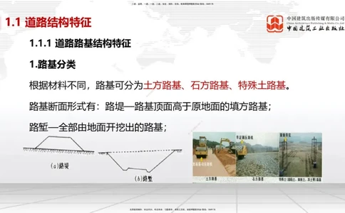 02节1.1道路结构特征2（12.18）_2026年一级建造师_2026年一建市政_2026年一建市政SVIP_2026一建市政SVIP_02-基础精讲✿高端面授✿深度强化_06-2026年一建市政-建工社-两轮基础直播-韩放
