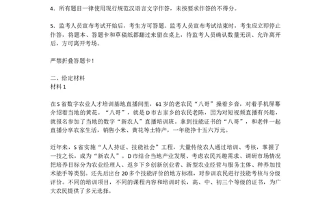 真题3_2026考公资料_（30）申论+面试为民公考大合集（人须在事上磨申论、刘大师）_申论+面试刘大师_申论2024年省联考刘大师申论真题精讲提升班_讲义