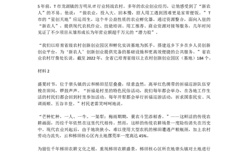 真题3_2026考公资料_（30）申论+面试为民公考大合集（人须在事上磨申论、刘大师）_申论+面试刘大师_申论2024年省联考刘大师申论真题精讲提升班_讲义