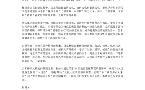 真题3_2026考公资料_（30）申论+面试为民公考大合集（人须在事上磨申论、刘大师）_申论+面试刘大师_申论2024年省联考刘大师申论真题精讲提升班_讲义