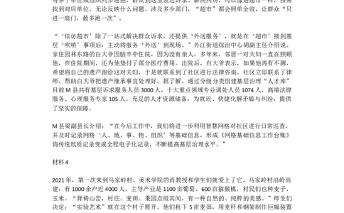 真题3_2026考公资料_（30）申论+面试为民公考大合集（人须在事上磨申论、刘大师）_申论+面试刘大师_申论2024年省联考刘大师申论真题精讲提升班_讲义