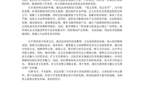第十节范文_2026考公资料_花生十三合集_（96）申论全勤全返、速算训练营、数量刷题营_申论全勤全返_申论大作文题-陶易_大作文答案