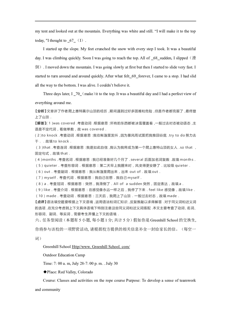 2019年浙江省台州市中考英语试题（含解析）_中考真题_3.英语中考真题2015-2024年_地区卷_浙江省_台州中考英语10-22缺20