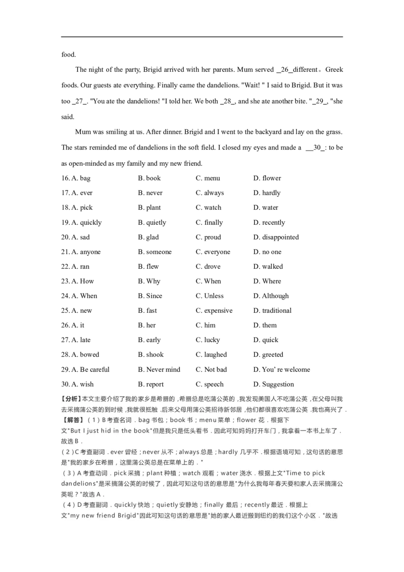 2019年浙江省台州市中考英语试题（含解析）_中考真题_3.英语中考真题2015-2024年_地区卷_浙江省_台州中考英语10-22缺20