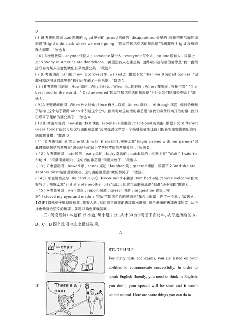 2019年浙江省台州市中考英语试题（含解析）_中考真题_3.英语中考真题2015-2024年_地区卷_浙江省_台州中考英语10-22缺20