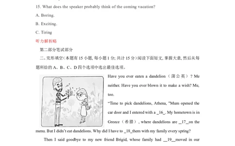 2019年浙江省台州市中考英语试题（含解析）_中考真题_3.英语中考真题2015-2024年_地区卷_浙江省_台州中考英语10-22缺20