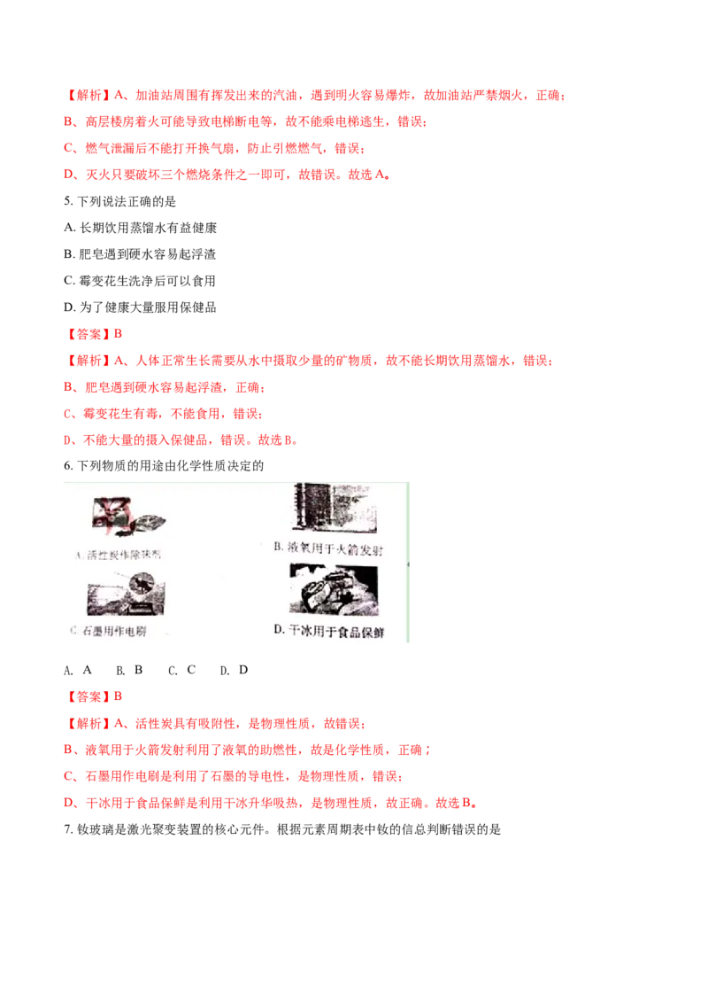 2018年四川省成都市中考化学试题（解析卷）_中考真题_5.化学中考真题2015-2024年_2018中考真题卷（277份）