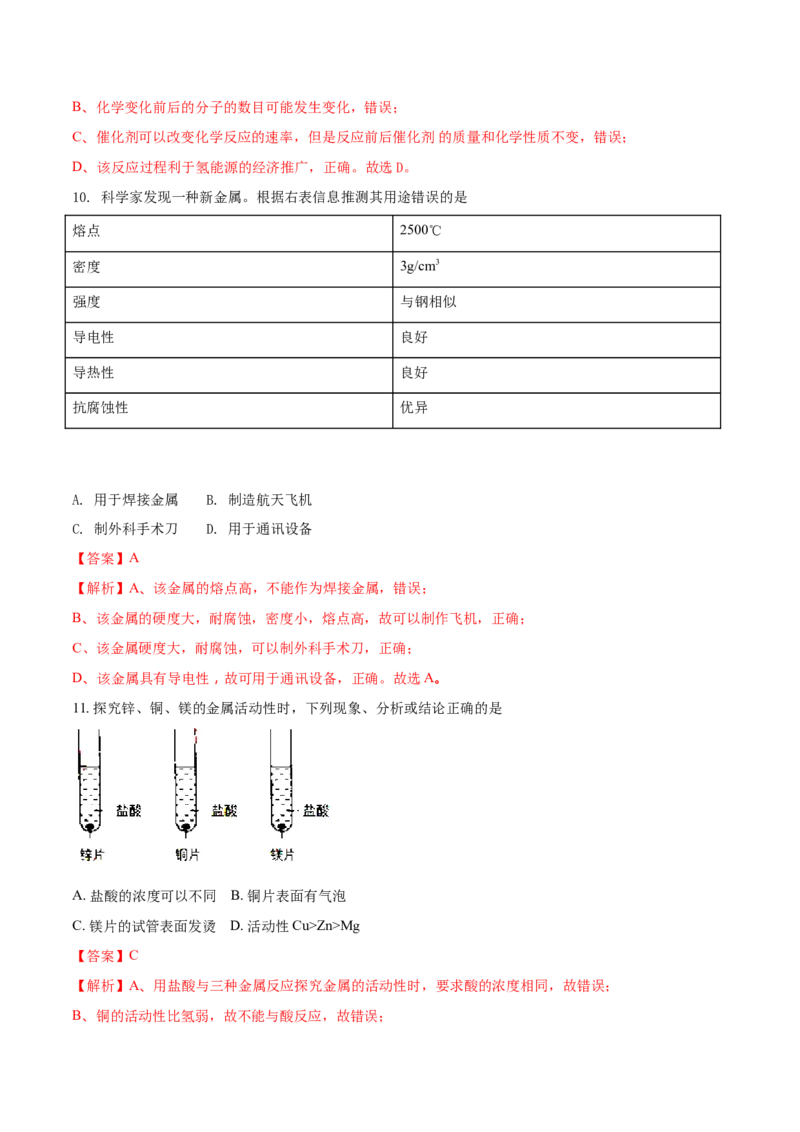2018年四川省成都市中考化学试题（解析卷）_中考真题_5.化学中考真题2015-2024年_2018中考真题卷（277份）