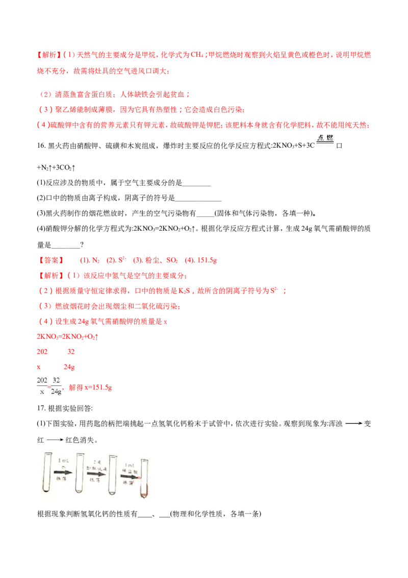 2018年四川省成都市中考化学试题（解析卷）_中考真题_5.化学中考真题2015-2024年_2018中考真题卷（277份）