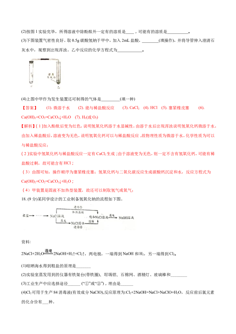 2018年四川省成都市中考化学试题（解析卷）_中考真题_5.化学中考真题2015-2024年_2018中考真题卷（277份）