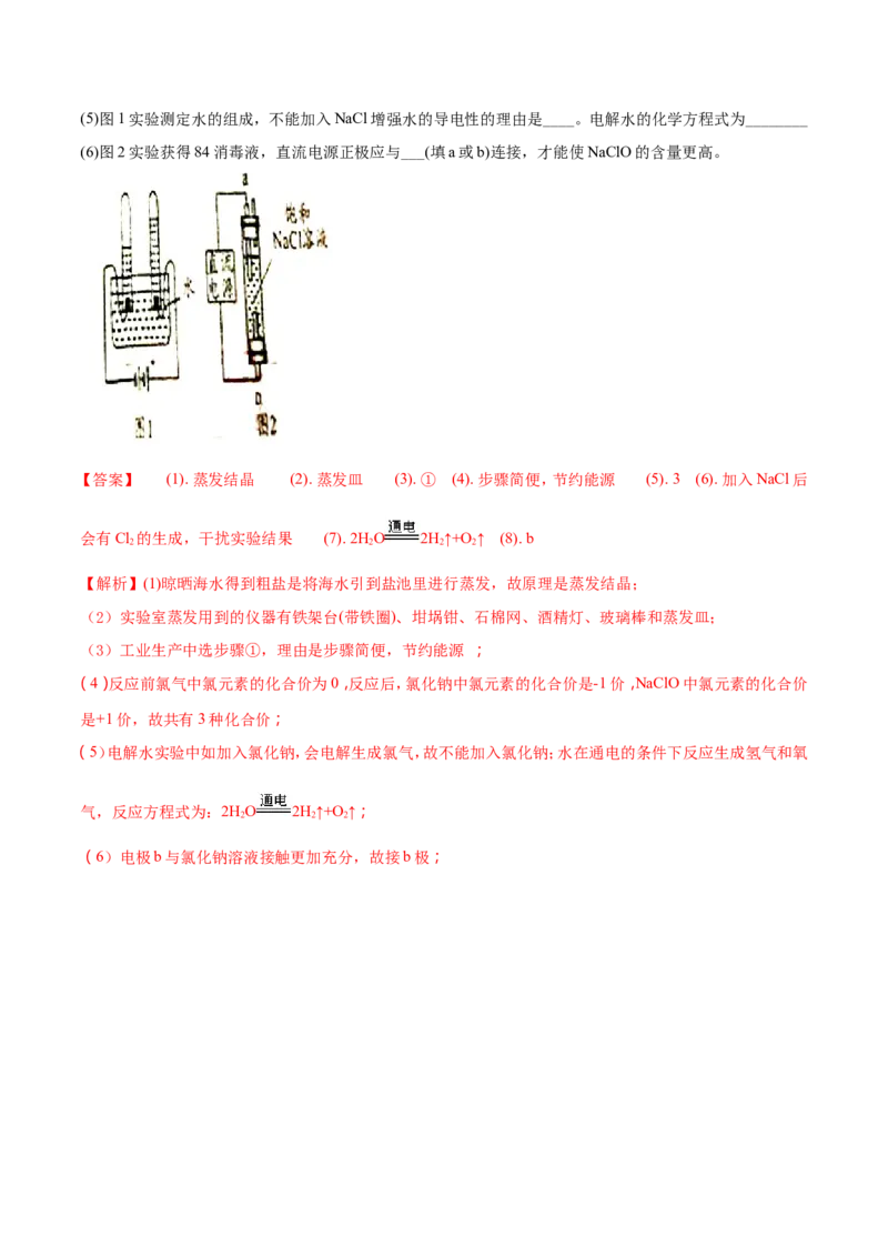 2018年四川省成都市中考化学试题（解析卷）_中考真题_5.化学中考真题2015-2024年_2018中考真题卷（277份）