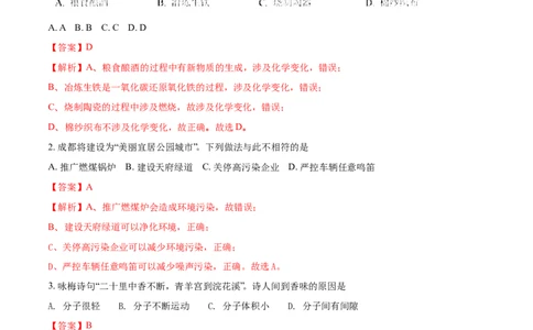 2018年四川省成都市中考化学试题（解析卷）_中考真题_5.化学中考真题2015-2024年_2018中考真题卷（277份）