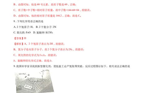 2018年四川省成都市中考化学试题（解析卷）_中考真题_5.化学中考真题2015-2024年_2018中考真题卷（277份）