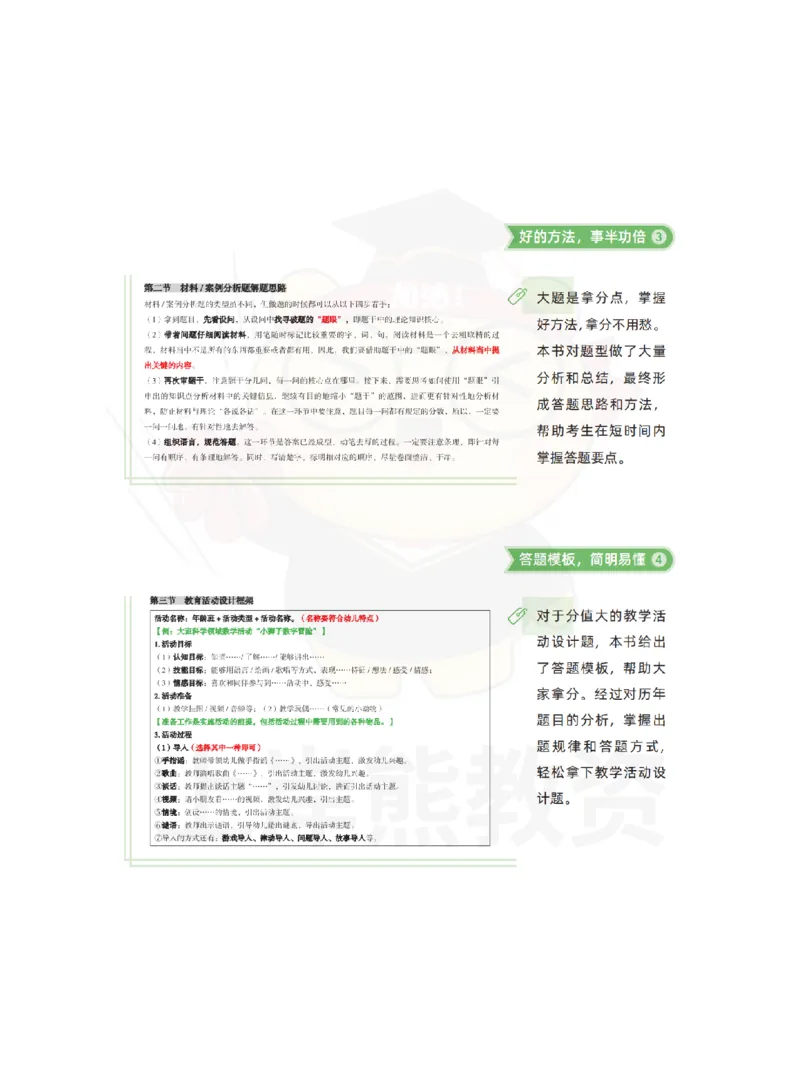 保教知识与能力（幼儿园）学霸笔记-上岸熊_4-教培资料-26年最新资料-同步更新_科一科二电子资料合集中小幼（笔记真题知识点汇总等）文件多，按需保存_04上岸熊合集