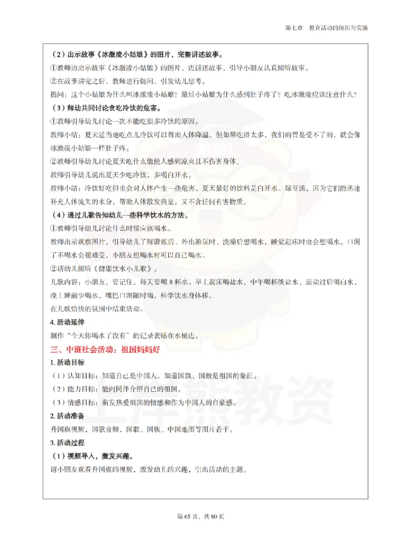 保教知识与能力（幼儿园）学霸笔记-上岸熊_4-教培资料-26年最新资料-同步更新_科一科二电子资料合集中小幼（笔记真题知识点汇总等）文件多，按需保存_04上岸熊合集