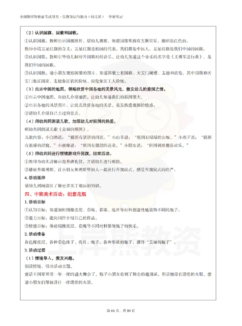 保教知识与能力（幼儿园）学霸笔记-上岸熊_4-教培资料-26年最新资料-同步更新_科一科二电子资料合集中小幼（笔记真题知识点汇总等）文件多，按需保存_04上岸熊合集