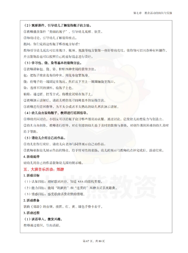 保教知识与能力（幼儿园）学霸笔记-上岸熊_4-教培资料-26年最新资料-同步更新_科一科二电子资料合集中小幼（笔记真题知识点汇总等）文件多，按需保存_04上岸熊合集