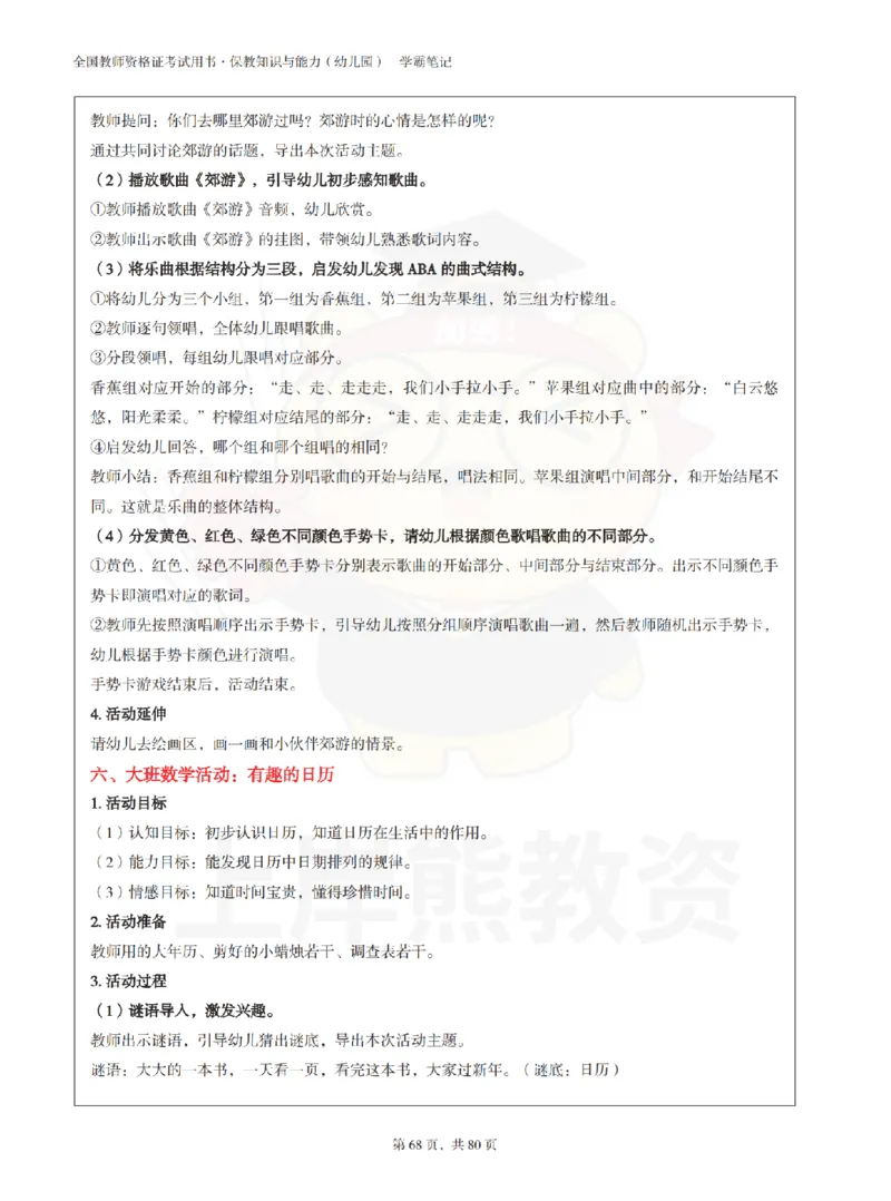 保教知识与能力（幼儿园）学霸笔记-上岸熊_4-教培资料-26年最新资料-同步更新_科一科二电子资料合集中小幼（笔记真题知识点汇总等）文件多，按需保存_04上岸熊合集